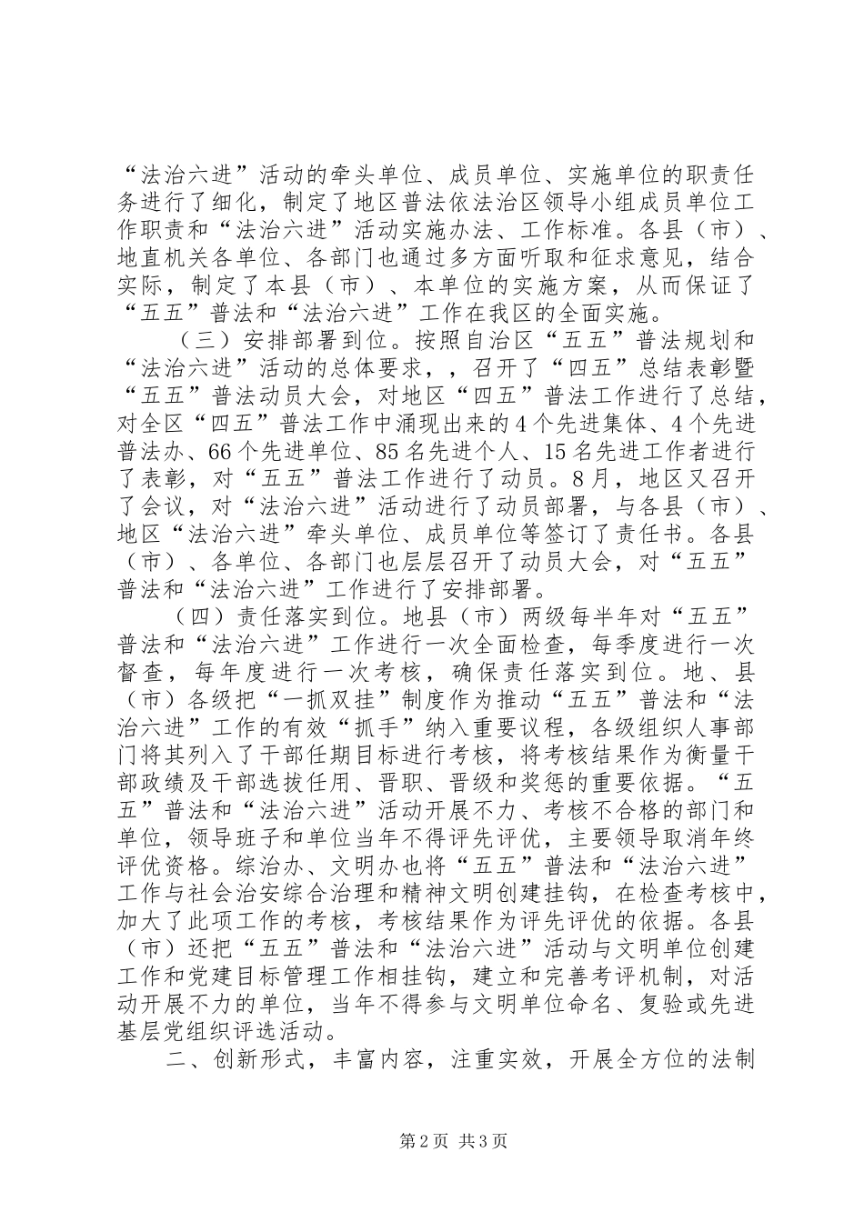 五五普法暨法治六进工作总结 _第2页
