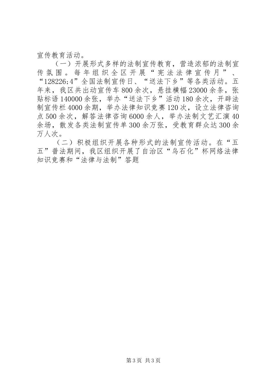 五五普法暨法治六进工作总结 _第3页