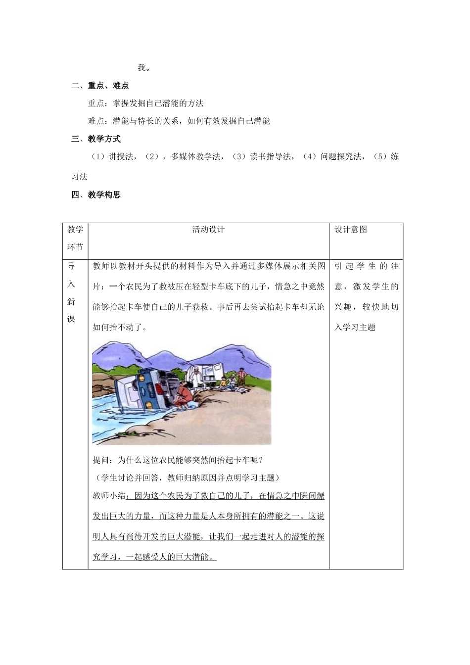 七年级政治上册 发现自己的潜能说课稿 人教新课标版教材_第2页