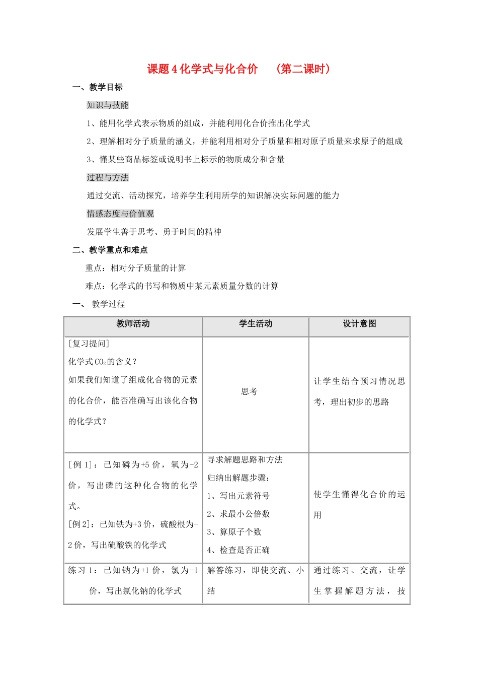 2013年秋九年级化学上册 第四单元 自然界的水 课题4 化学式与化合价（第2课时）教案（2） （新版）新人教版_第1页