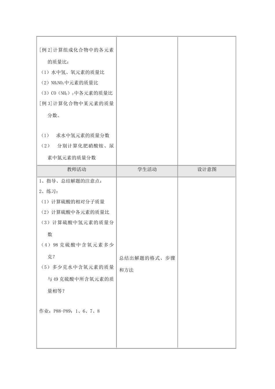 2013年秋九年级化学上册 第四单元 自然界的水 课题4 化学式与化合价（第2课时）教案（2） （新版）新人教版_第3页