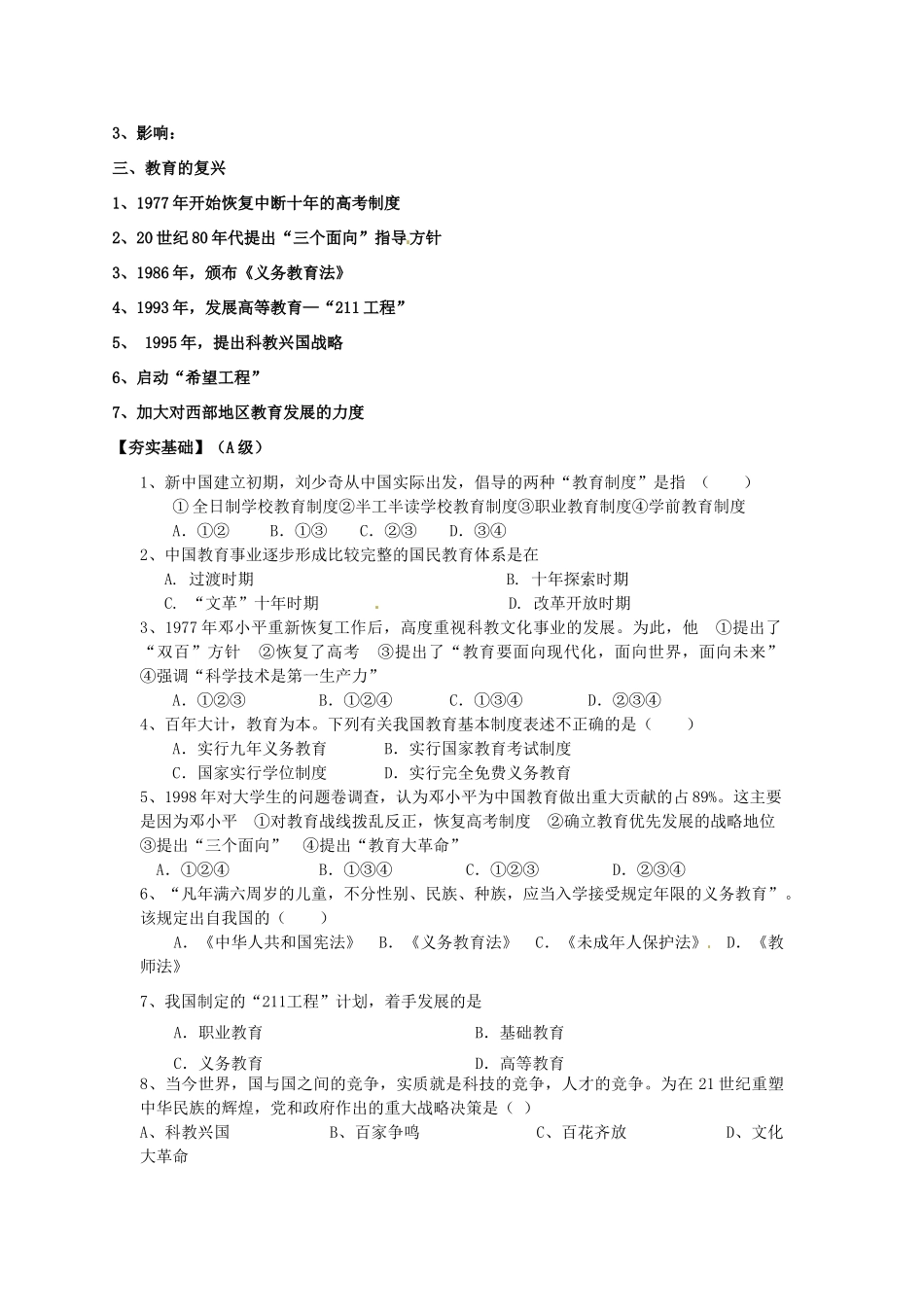 江苏省淮安中学II部高二历史 第21课 现代中国教育的发展教学案_第2页