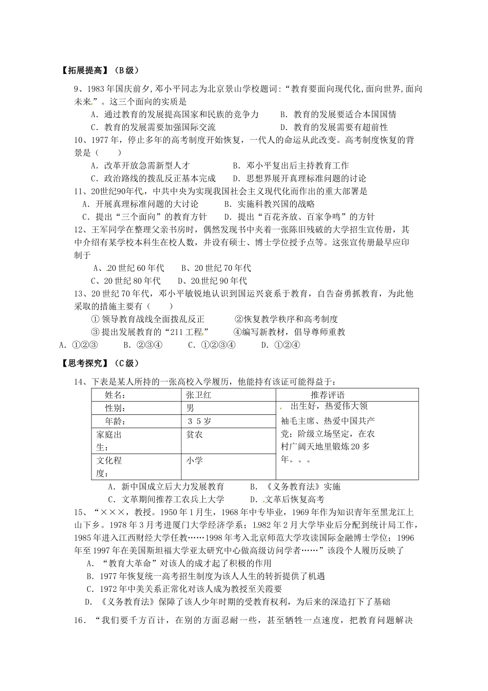 江苏省淮安中学II部高二历史 第21课 现代中国教育的发展教学案_第3页