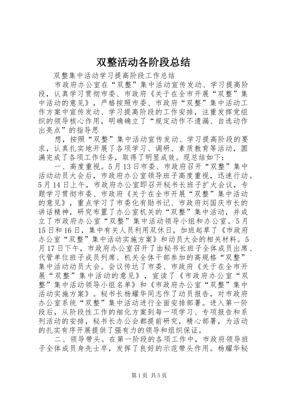 双整活动各阶段总结 _第1页