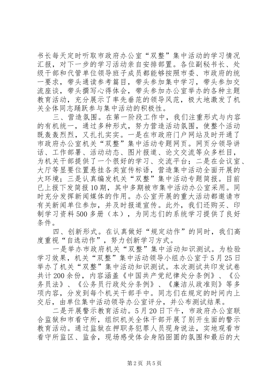 双整活动各阶段总结 _第2页