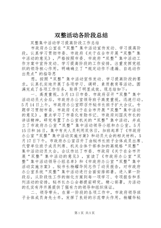 双整活动各阶段总结 