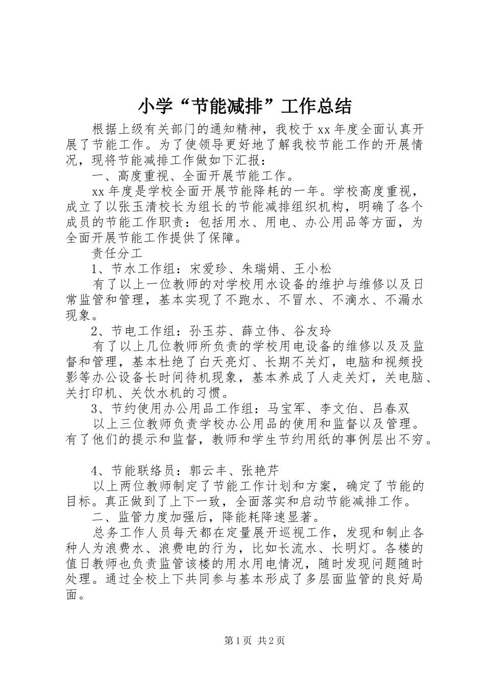 小学“节能减排”工作总结 _第1页