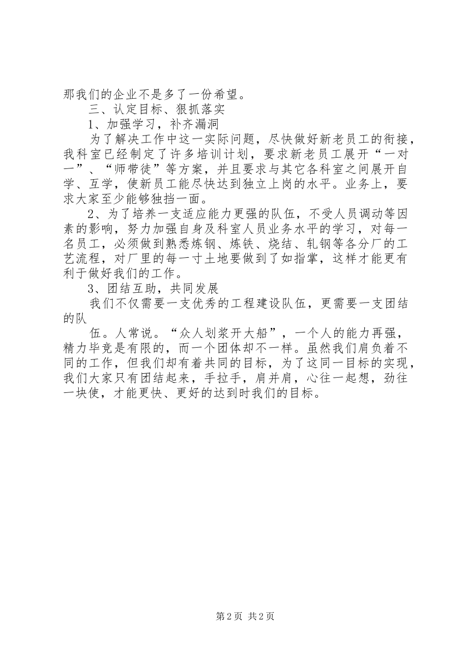 双标管理学习体会_第2页