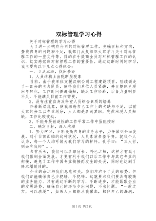 双标管理学习体会