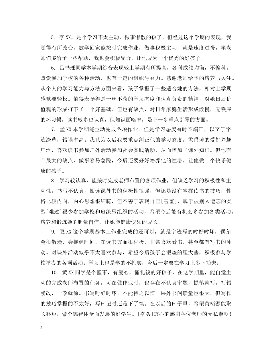 小升初学生家长评语 _第2页