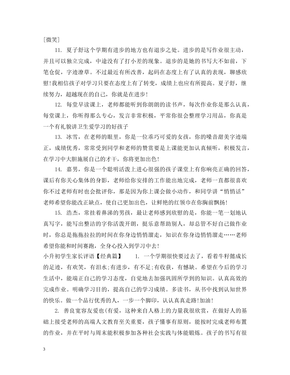 小升初学生家长评语 _第3页