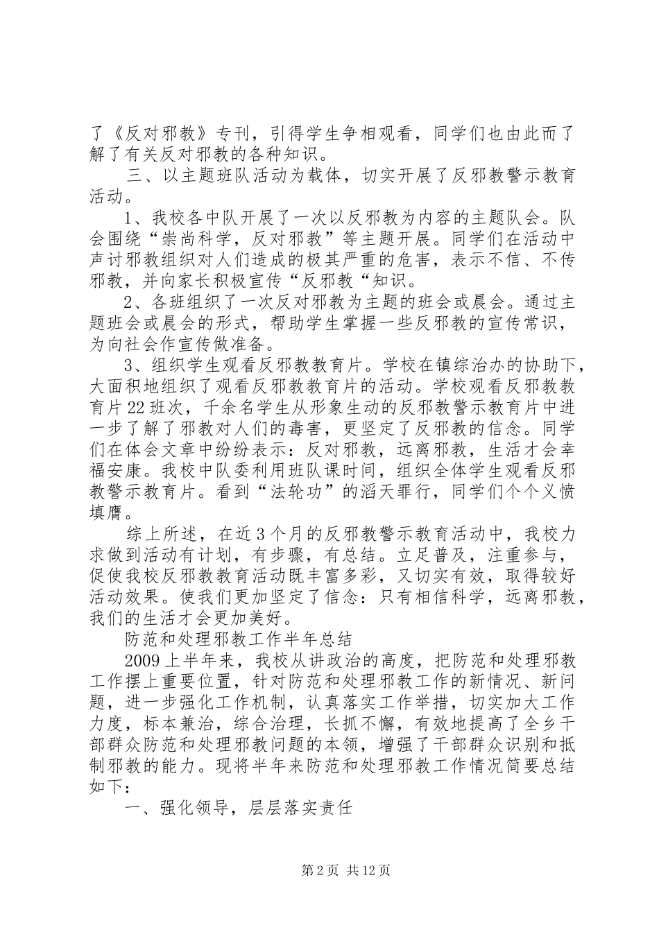 亭湖区南港小学510警示教育活动总结 _第2页