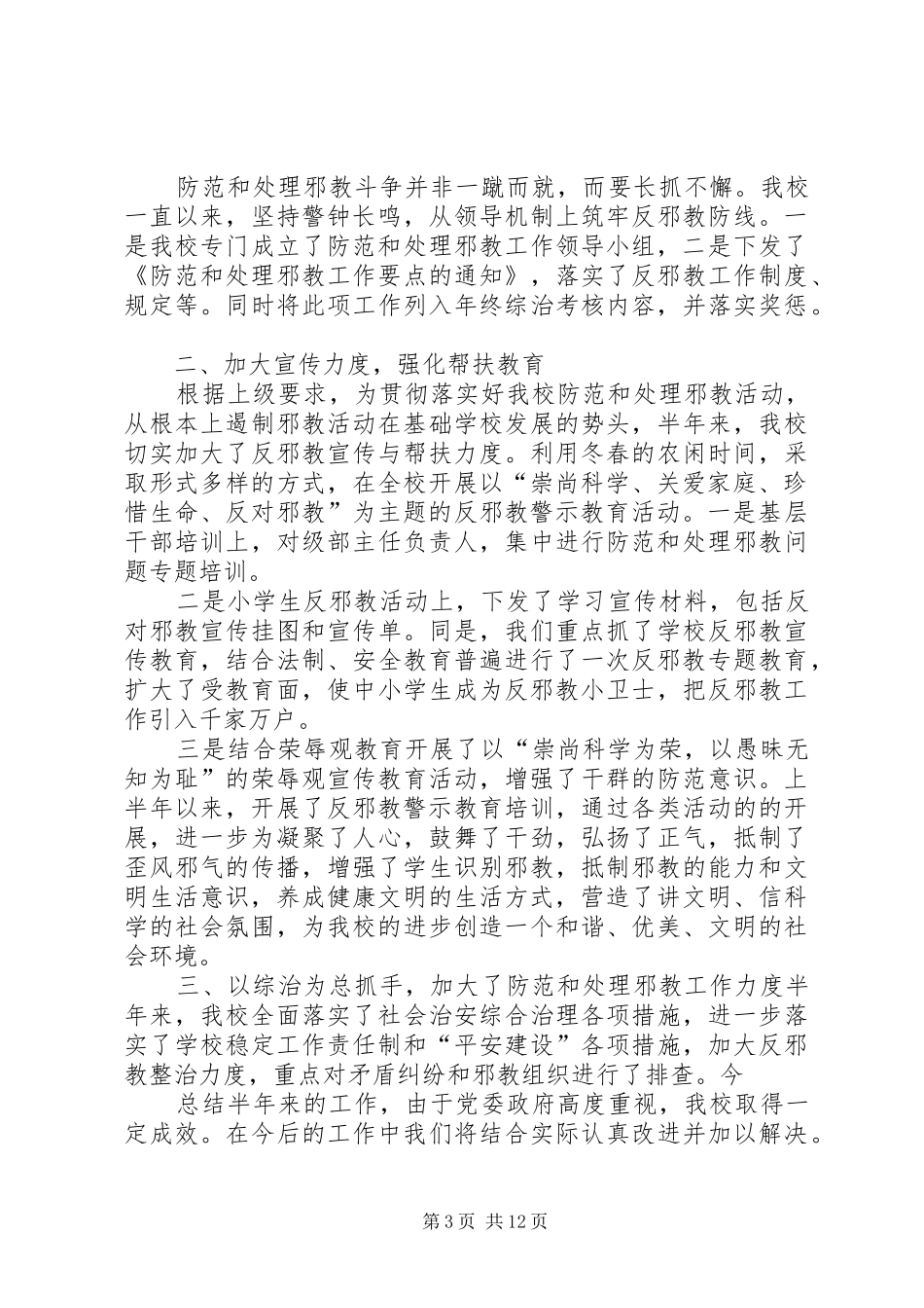 亭湖区南港小学510警示教育活动总结 _第3页