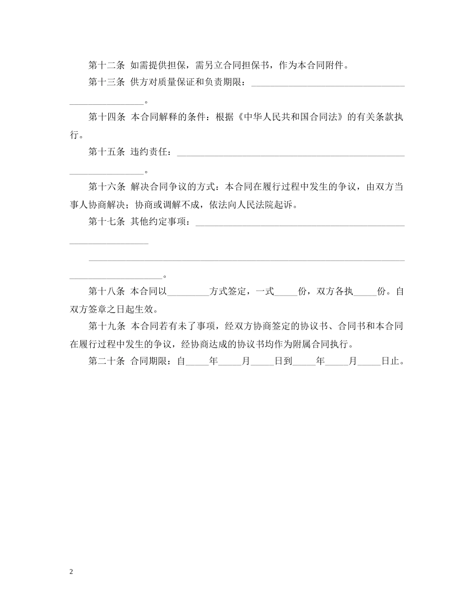 塑料购销合同范文 _第2页