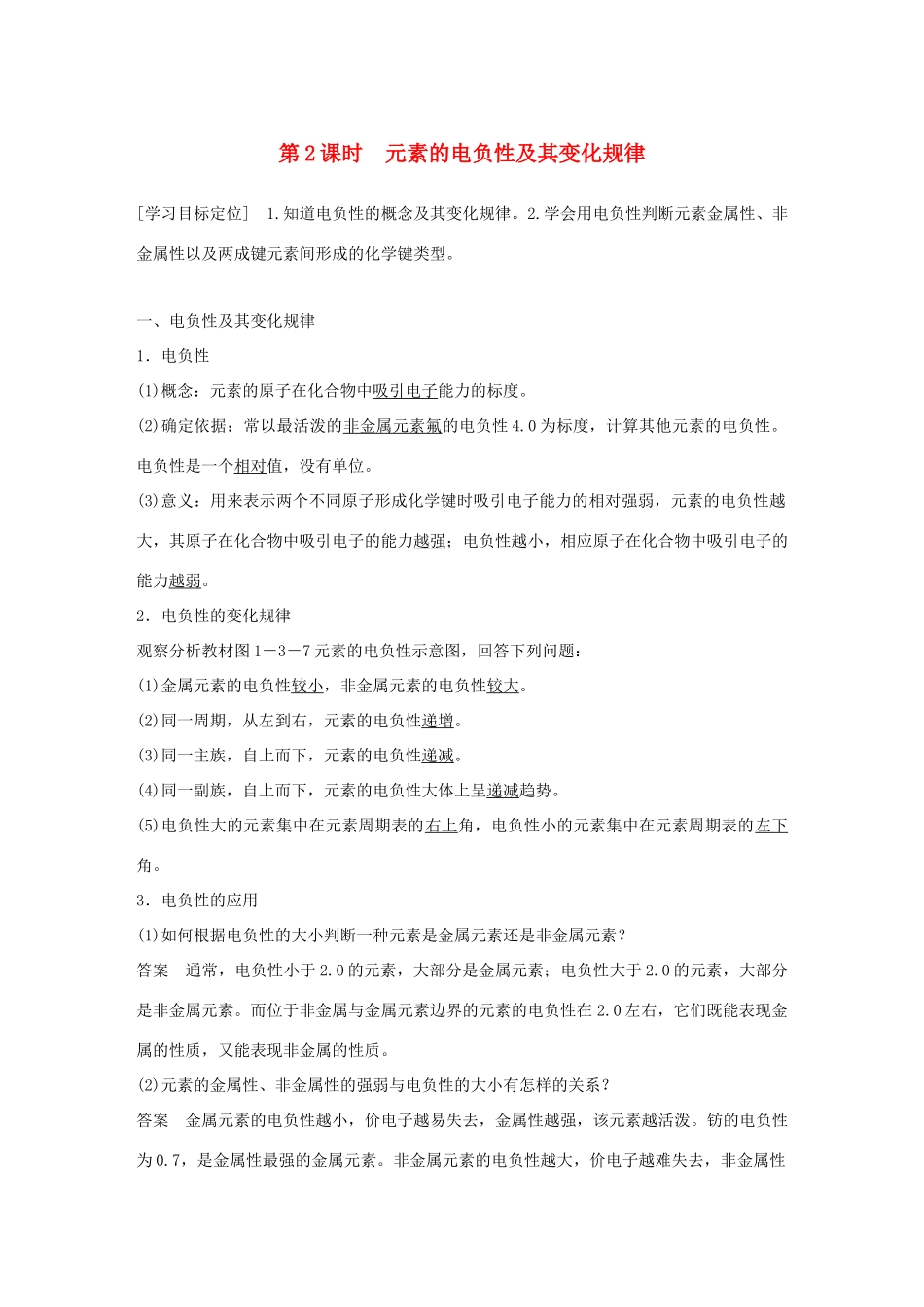 高中化学 第1章 原子结构 第3节 原子结构与元素性质 第2课时学案 鲁科版选修3-鲁科版高二选修3化学学案_第1页