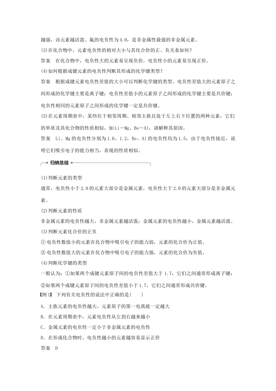 高中化学 第1章 原子结构 第3节 原子结构与元素性质 第2课时学案 鲁科版选修3-鲁科版高二选修3化学学案_第2页