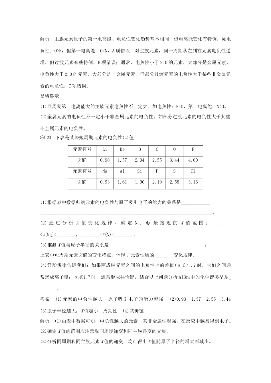高中化学 第1章 原子结构 第3节 原子结构与元素性质 第2课时学案 鲁科版选修3-鲁科版高二选修3化学学案_第3页