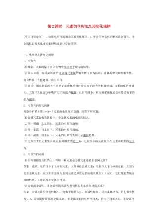高中化学 第1章 原子结构 第3节 原子结构与元素性质 第2课时学案 鲁科版选修3-鲁科版高二选修3化学学案