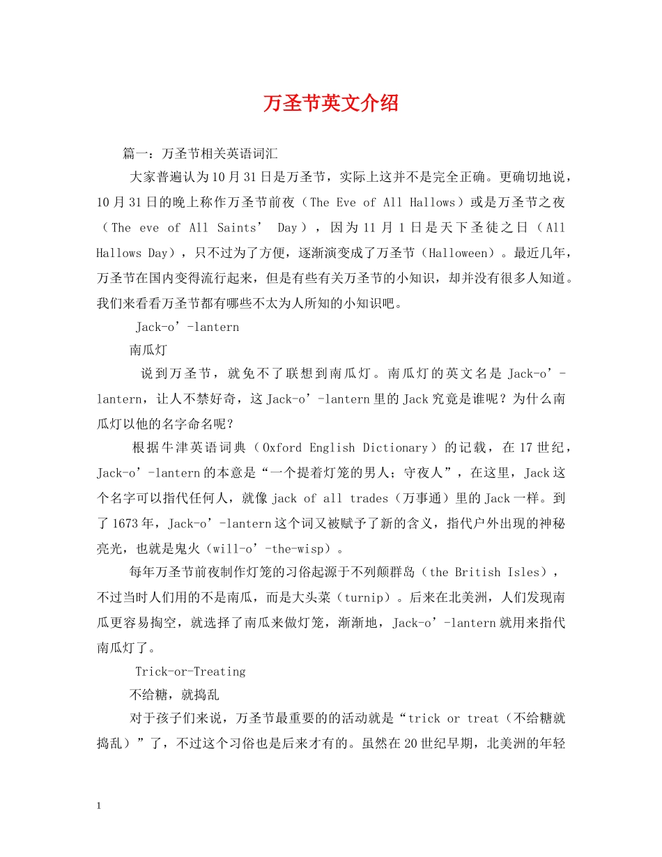 万圣节英文介绍_第1页