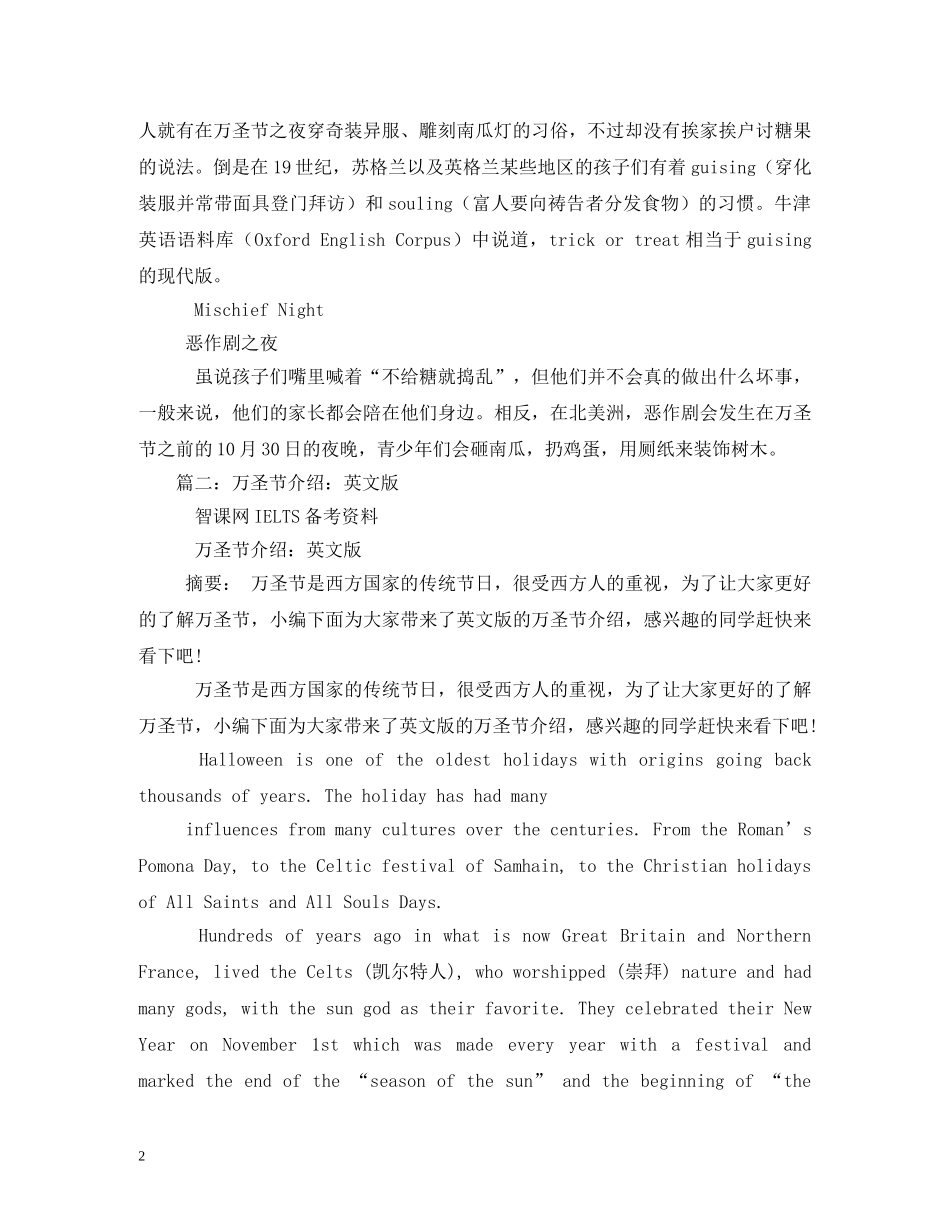 万圣节英文介绍_第2页