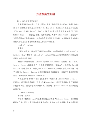 万圣节英文介绍