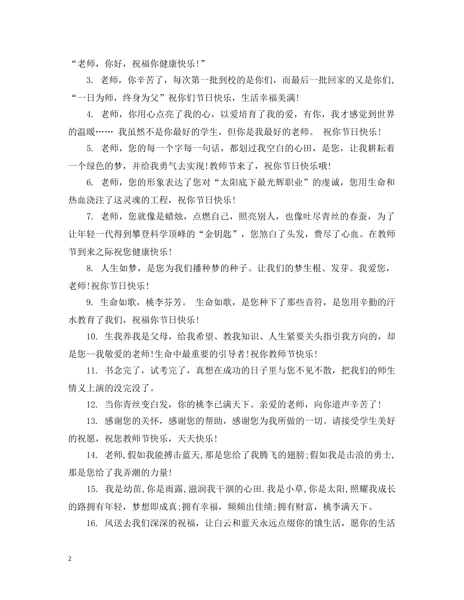 送给各科老师的教师节祝福 _第2页