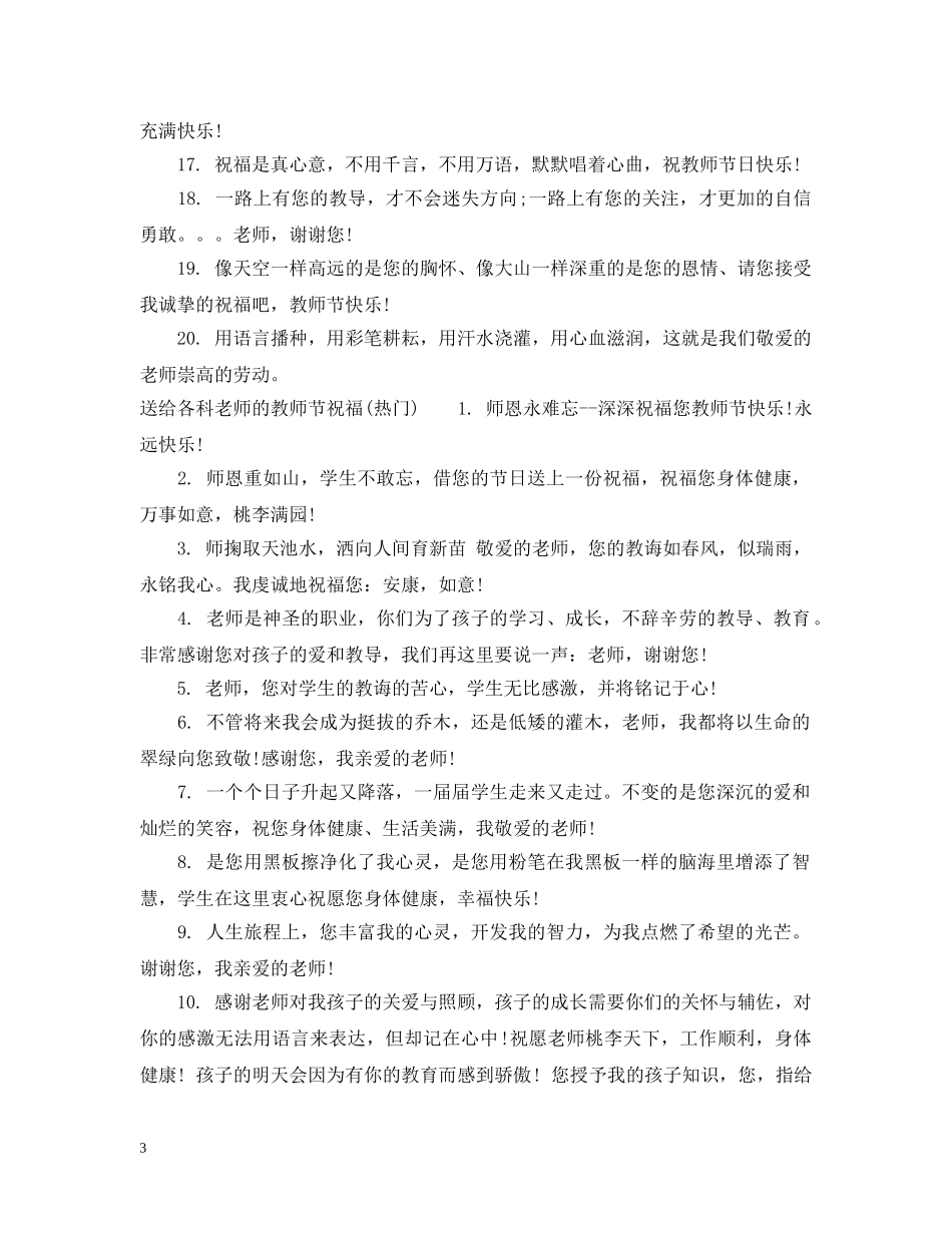 送给各科老师的教师节祝福 _第3页