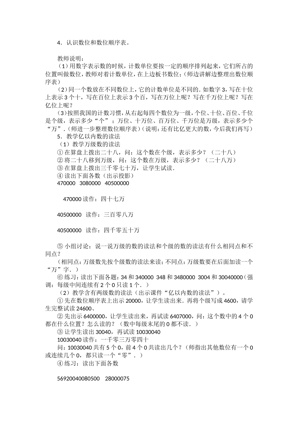人教版四年级数学上册《亿以内数的读法》教学设计_第2页
