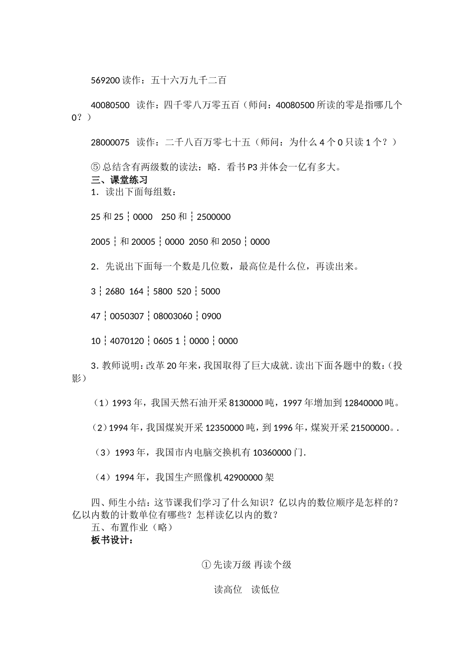 人教版四年级数学上册《亿以内数的读法》教学设计_第3页