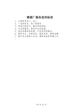 维修厂服务宣传标语