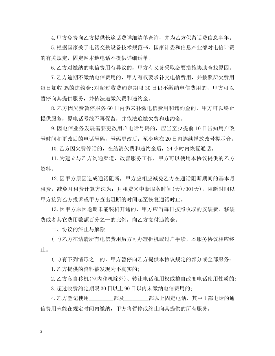 通信技术服务合同范本3篇 _第2页