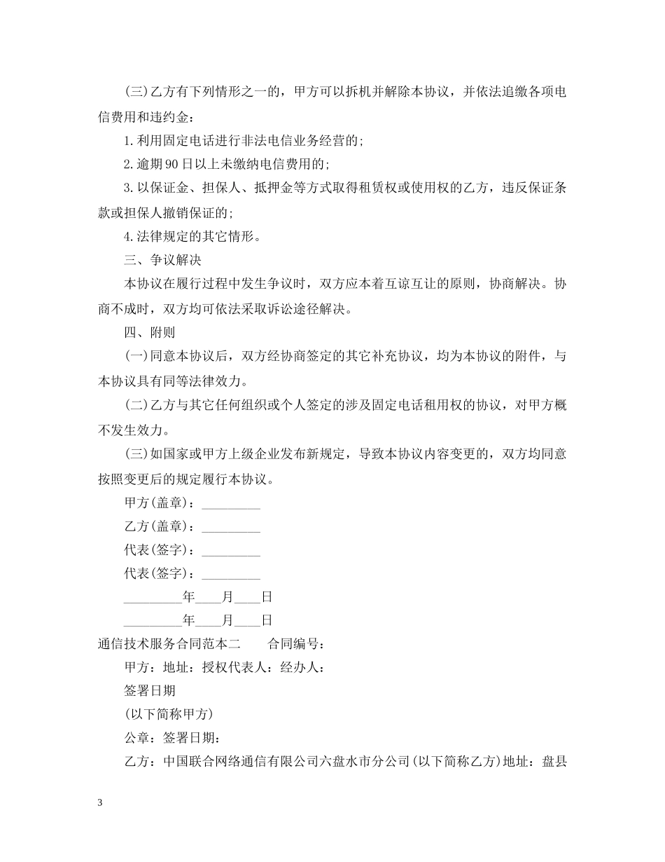 通信技术服务合同范本3篇 _第3页
