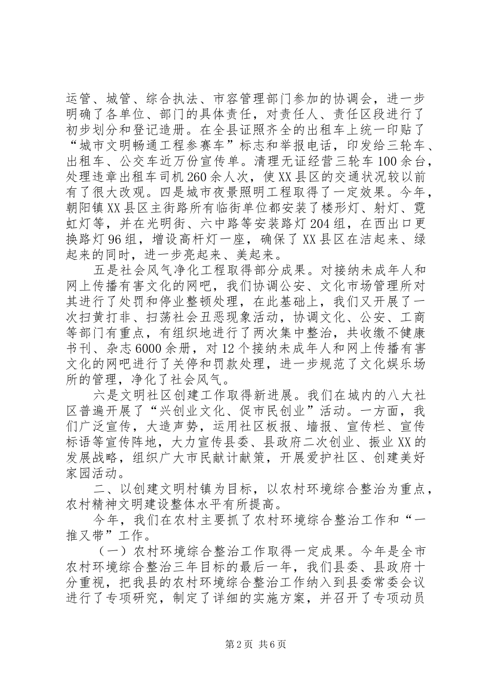 县(区)精神文明建设工作总结 _第2页