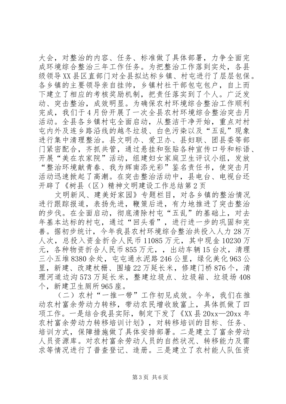 县(区)精神文明建设工作总结 _第3页