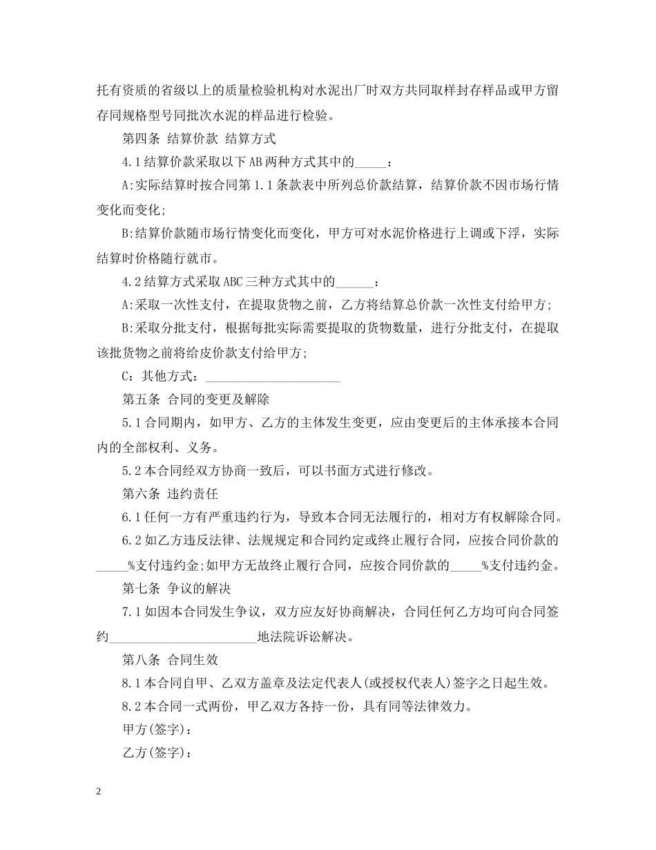水泥购销合同书范本 _第2页
