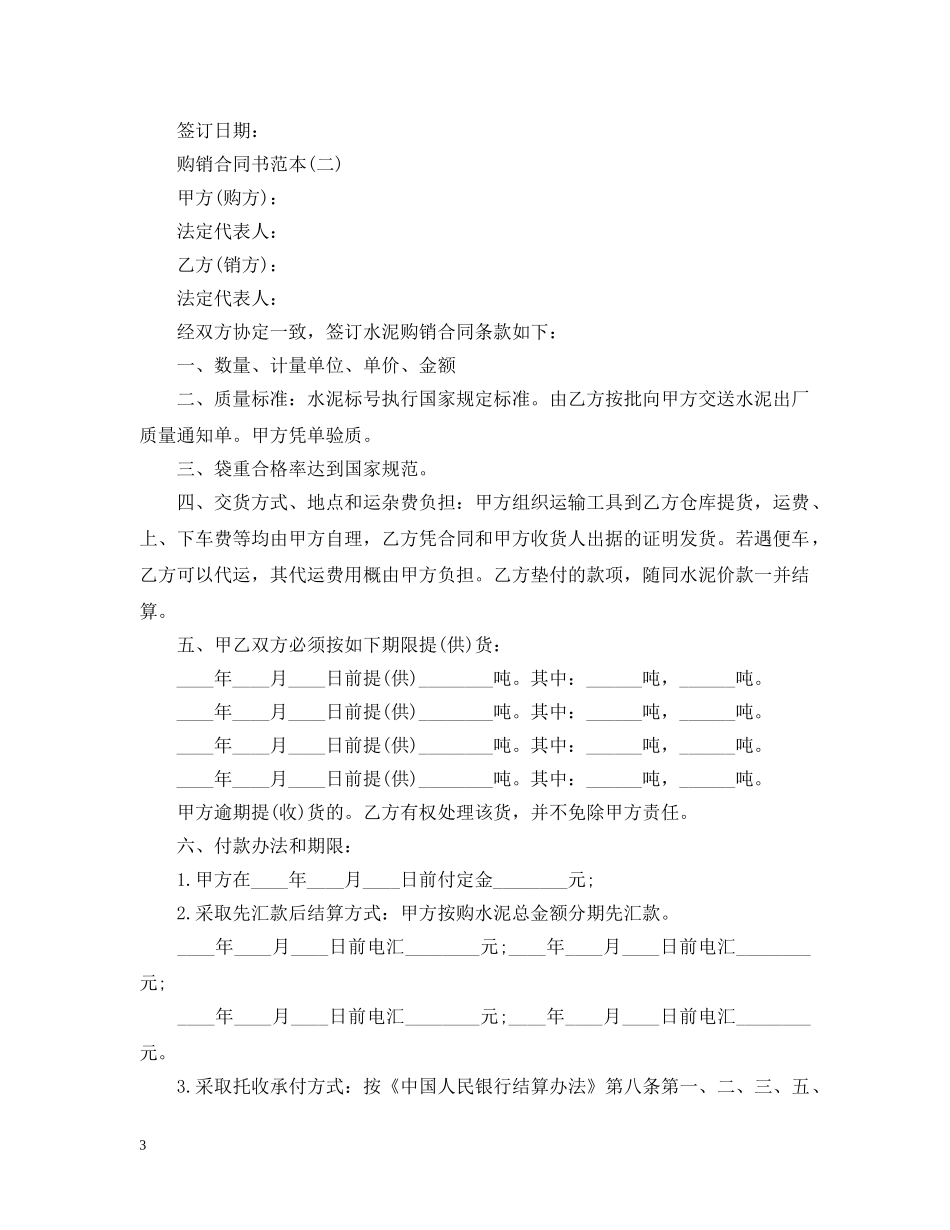 水泥购销合同书范本 _第3页