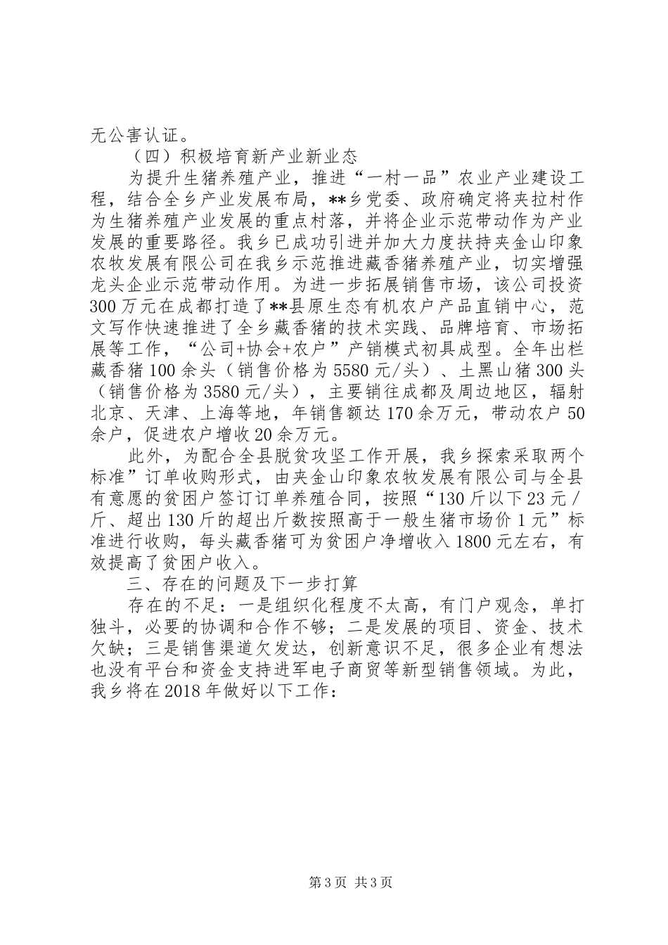 乡XX年度农业产业化经营总结 _第3页