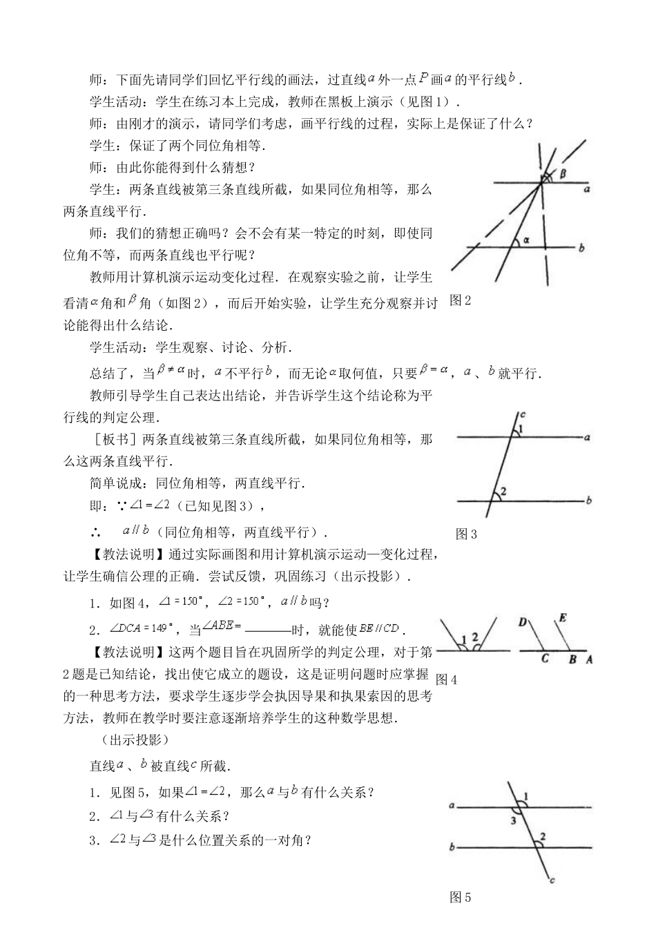 浙教版八年级数学上册平行线的判定1_第3页