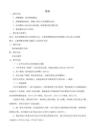 浙教版七年级数学上册数轴(4)