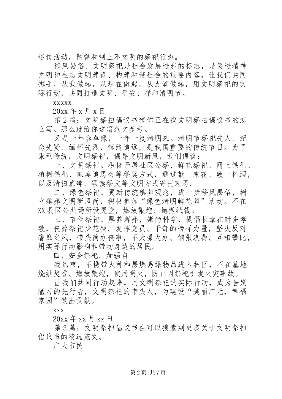 文明祭扫倡议书（推荐10篇）_第2页
