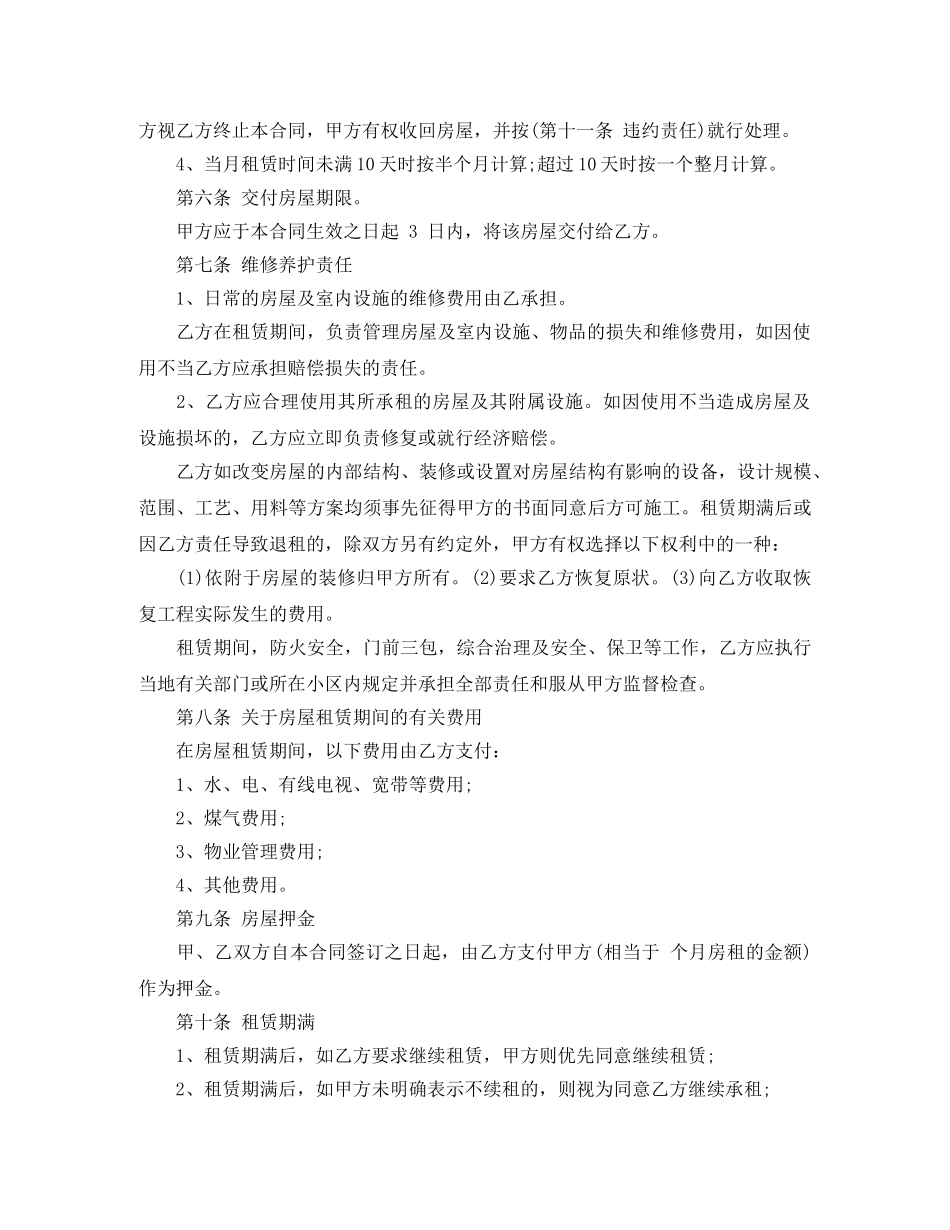 私人房屋租赁合同标准模板 _第2页