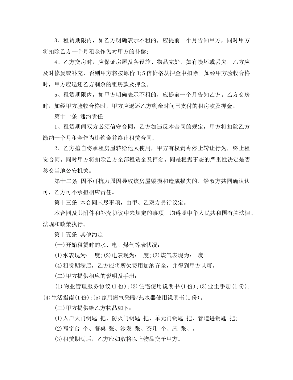 私人房屋租赁合同标准模板 _第3页