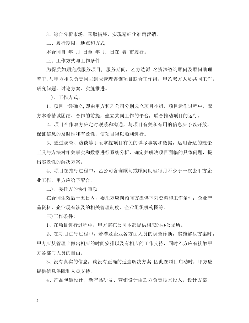 项目咨询服务合同 _第2页