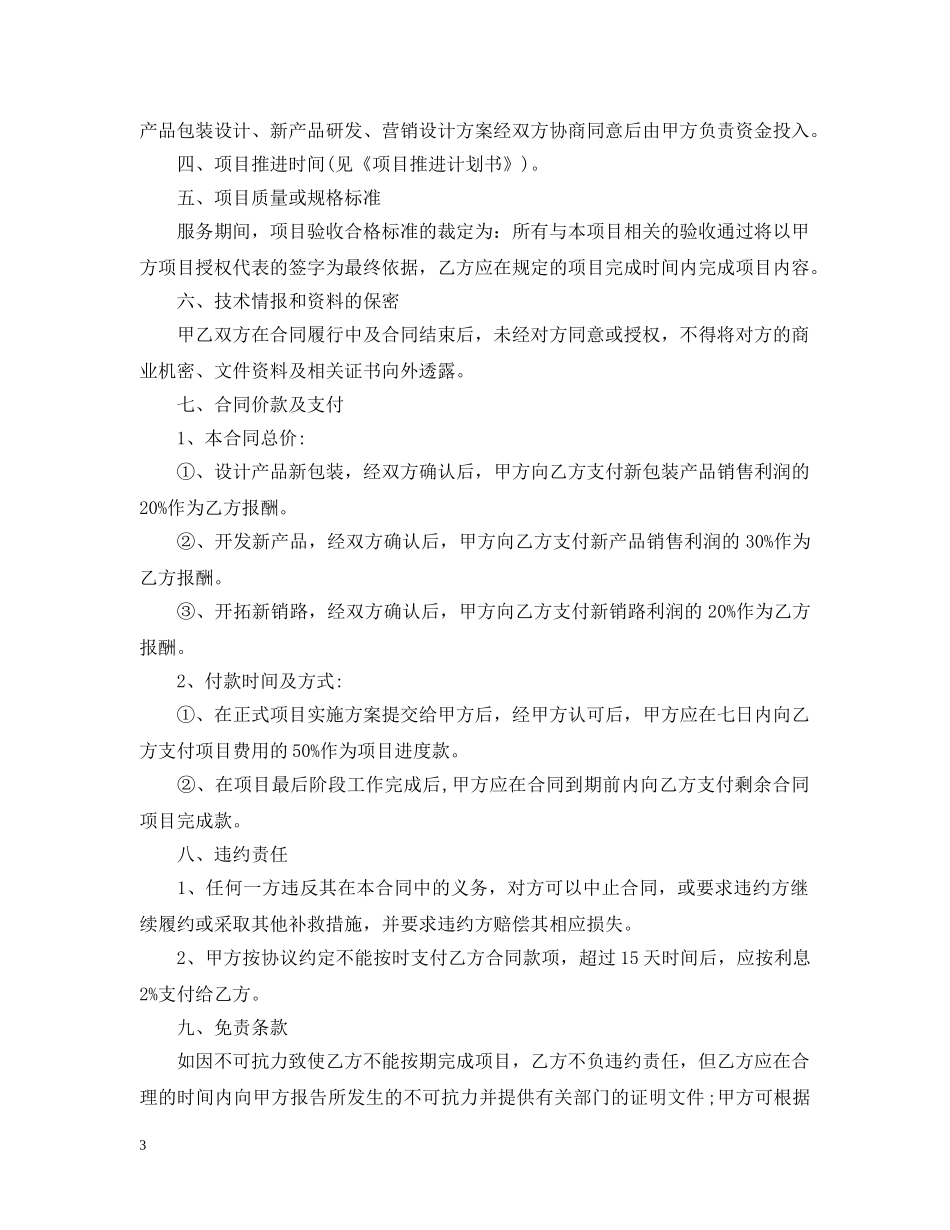 项目咨询服务合同 _第3页