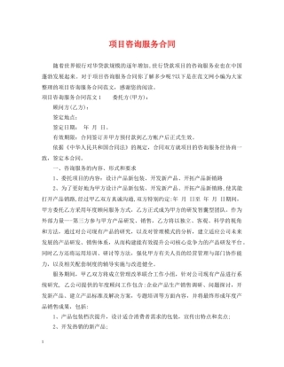 项目咨询服务合同 
