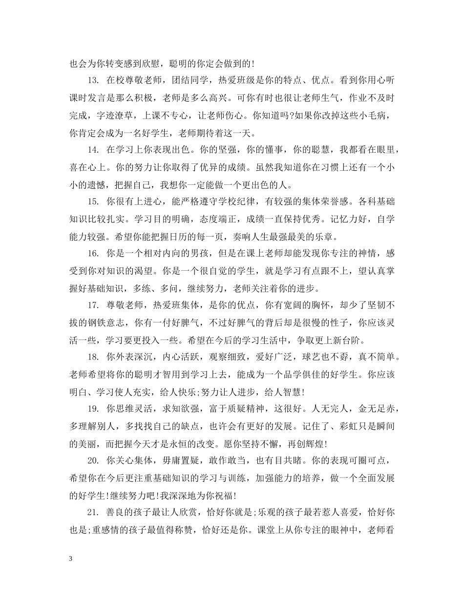 小学三年级下册评语 _第3页