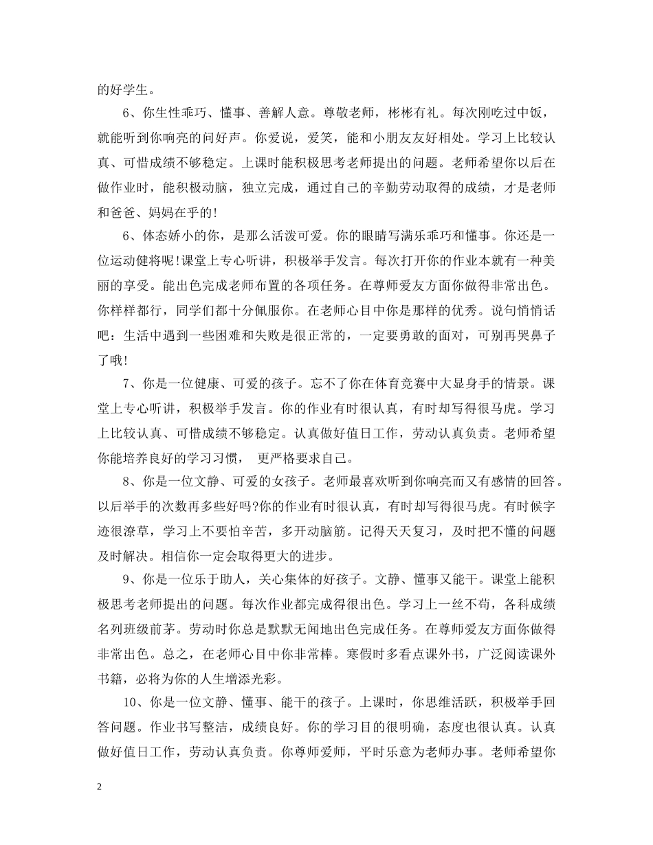 五年级操行评语大全_第2页