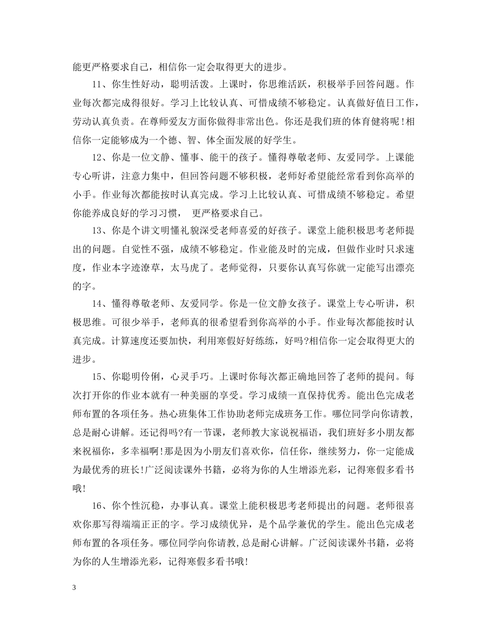 五年级操行评语大全_第3页