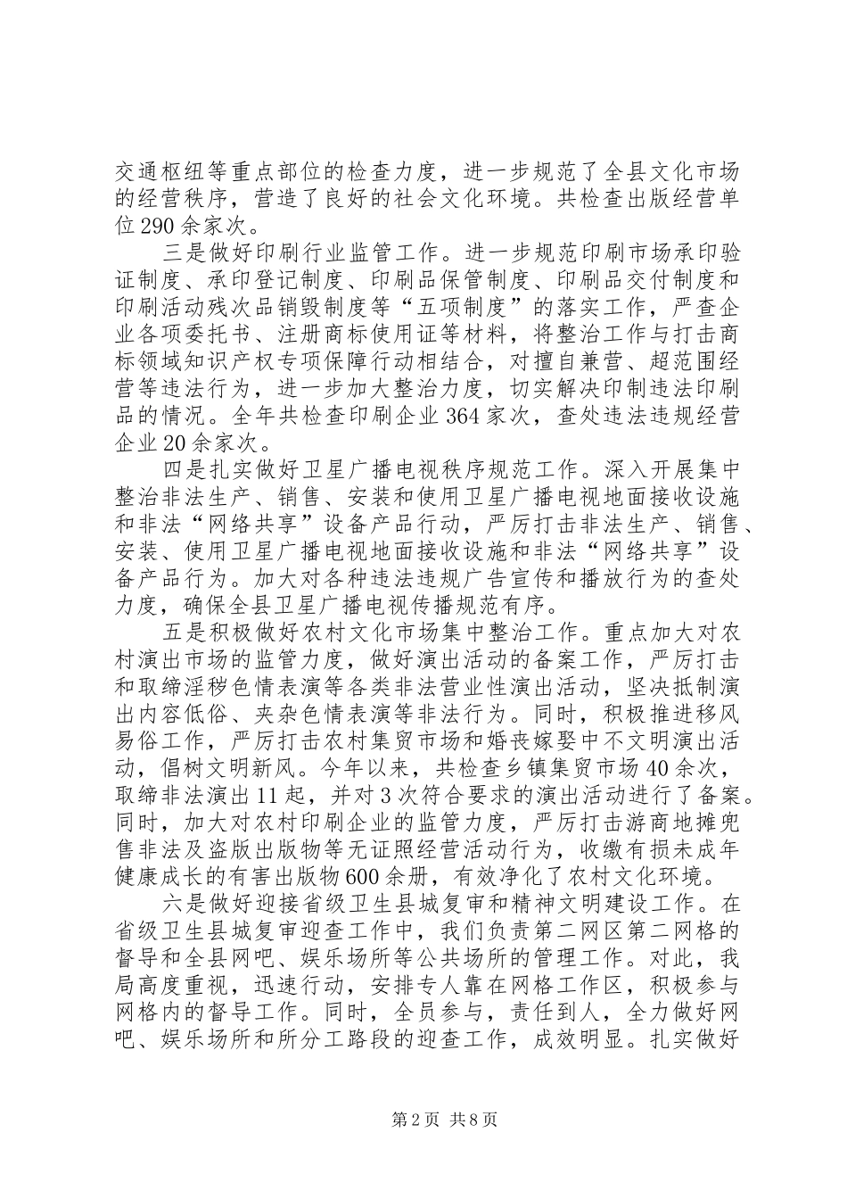 县文化执法局工作总结和工作打算 _第2页