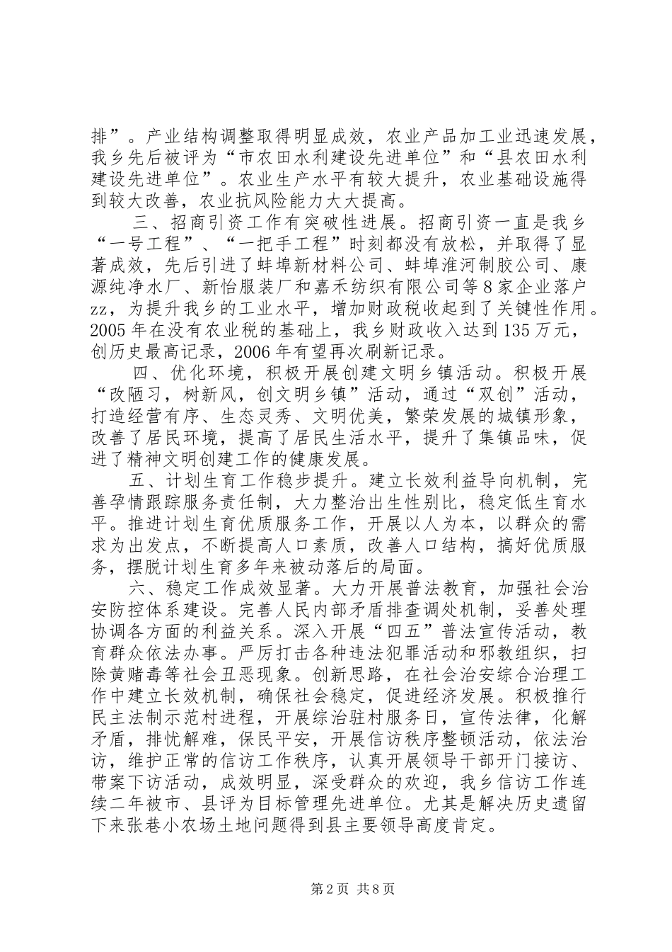 乡镇五年工作总结（20XX年20XX年）_第2页